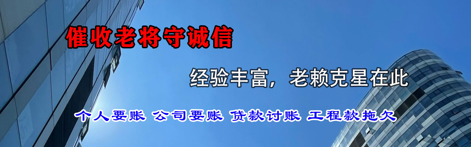 东区讨债公司