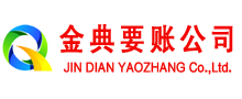 东区金典追债公司